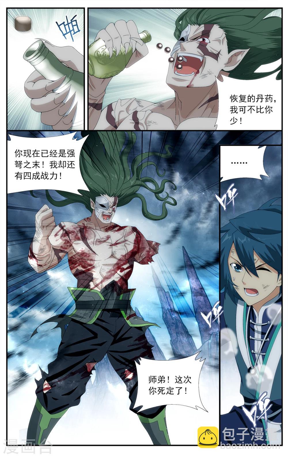 🍼斗破苍穹(旧) 第636话 五灵暴走（下） 第5页