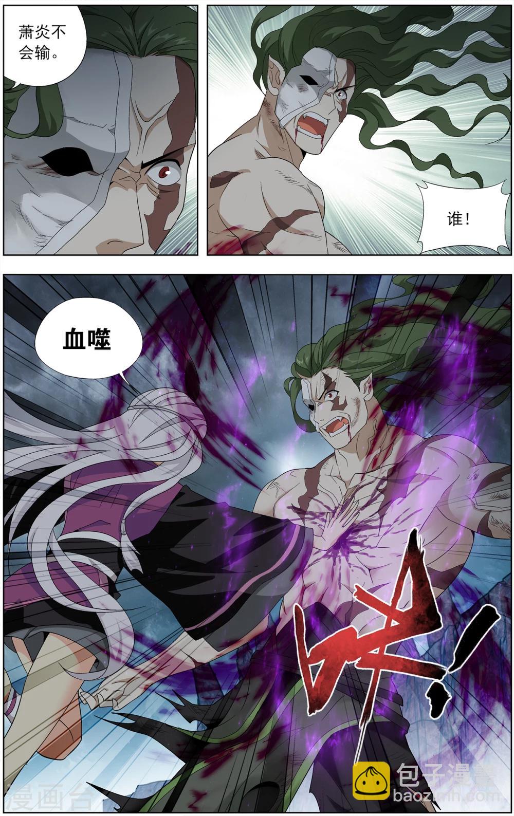 🍼斗破苍穹(旧) 第636话 五灵暴走（下） 第6页