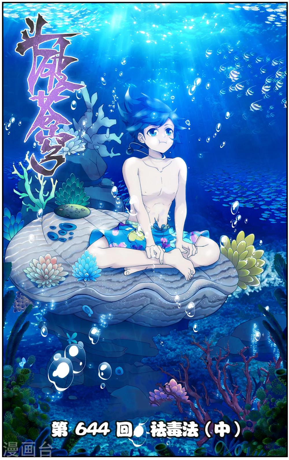 🍼斗破苍穹(旧) 第644话 祛毒法（中） 第1页
