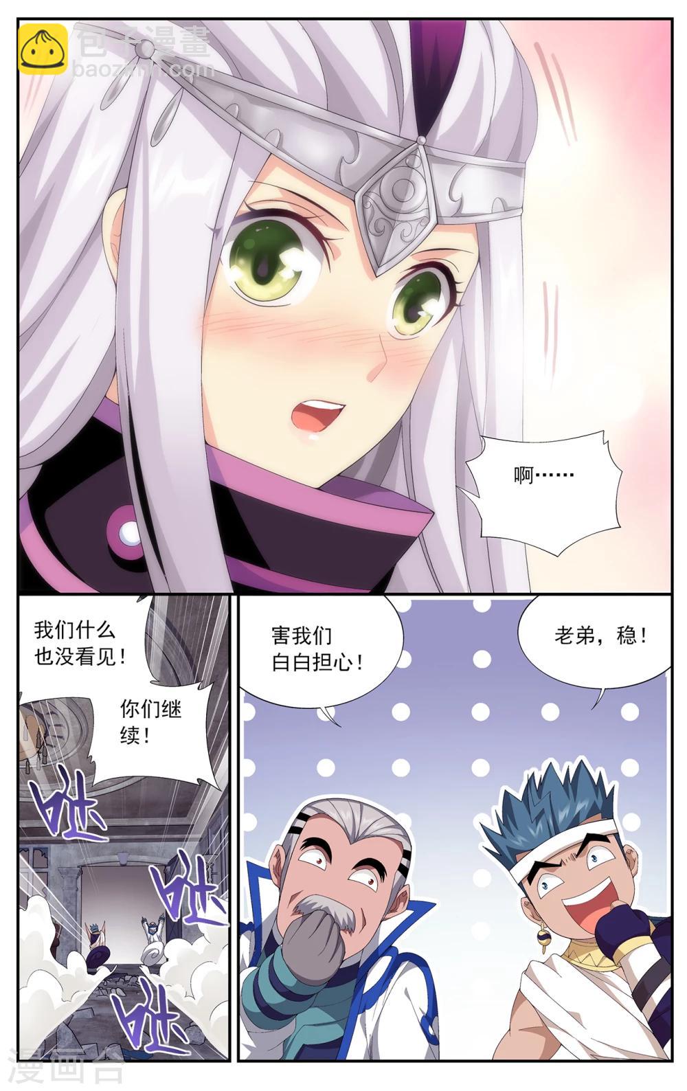 🍼斗破苍穹(旧) 第644话 祛毒法（中） 第8页