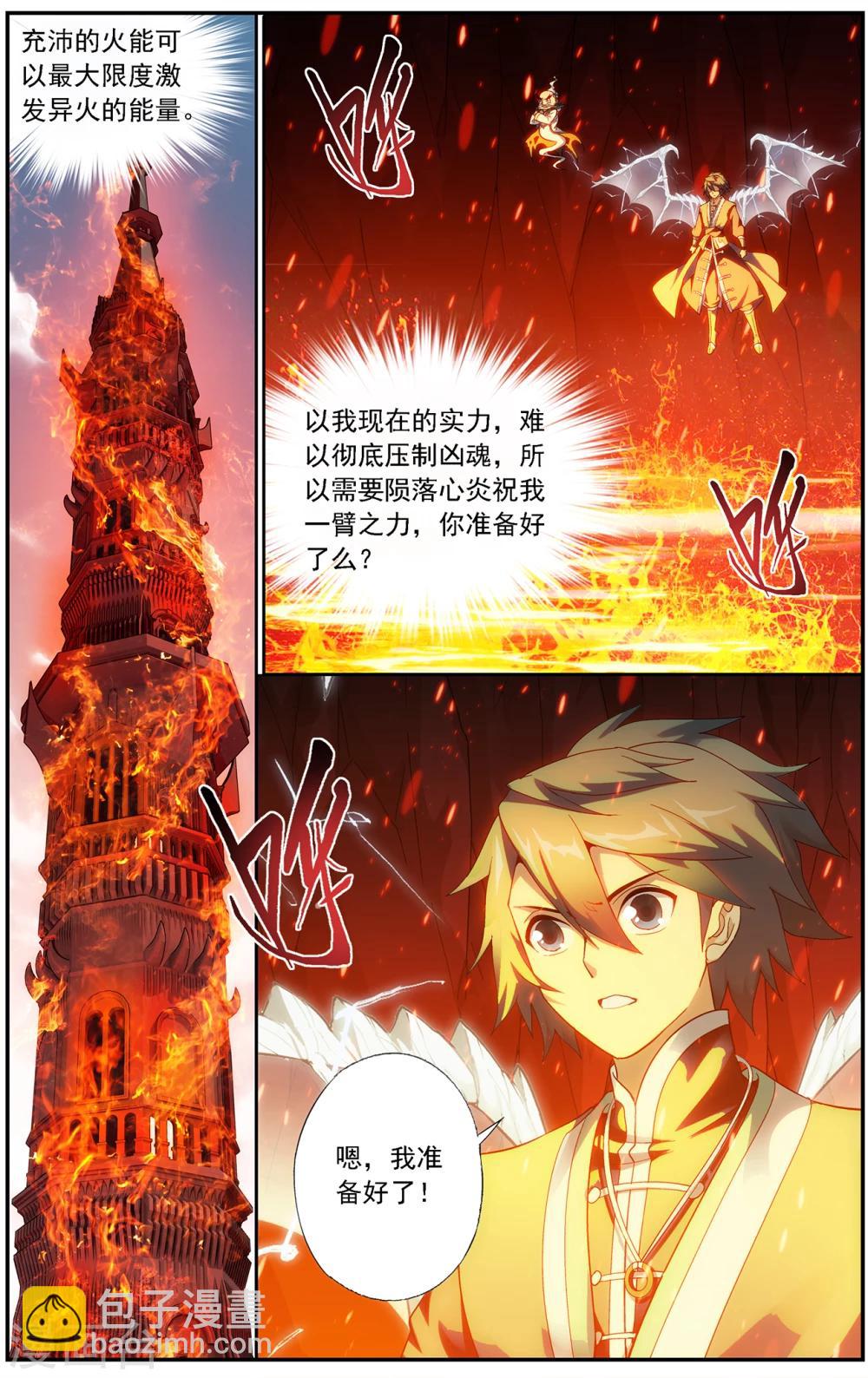 🍼斗破苍穹(旧) 第646话 地魔傀儡（上） 第2页