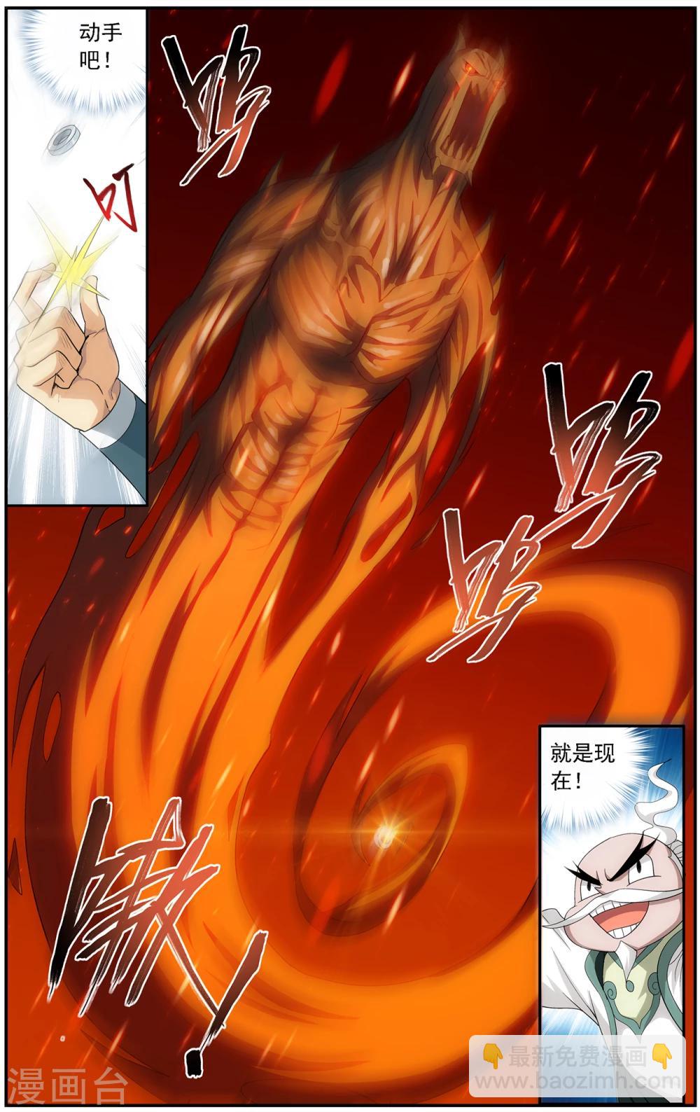 🍼斗破苍穹(旧) 第646话 地魔傀儡（上） 第3页