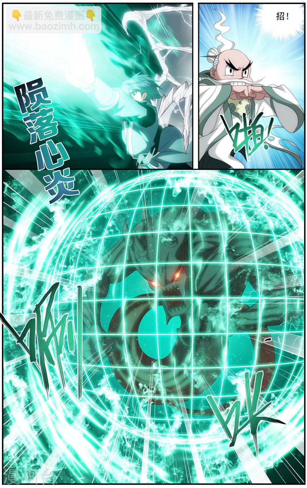 🍼斗破苍穹(旧) 第646话 地魔傀儡（上） 第4页