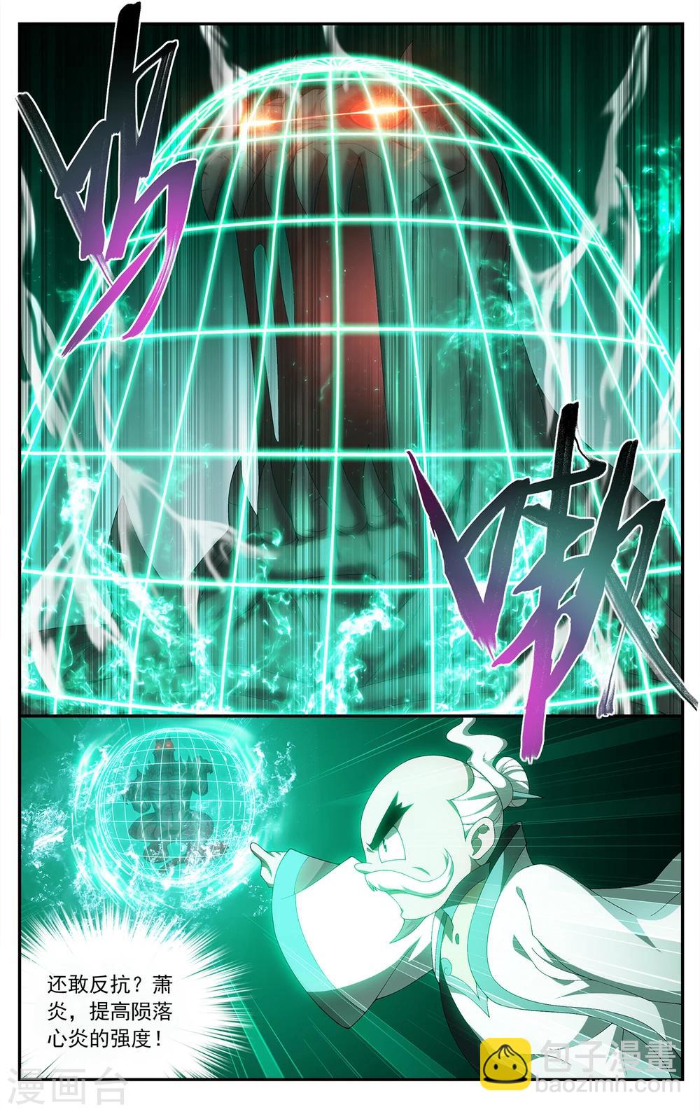 🍼斗破苍穹(旧) 第646话 地魔傀儡（上） 第5页