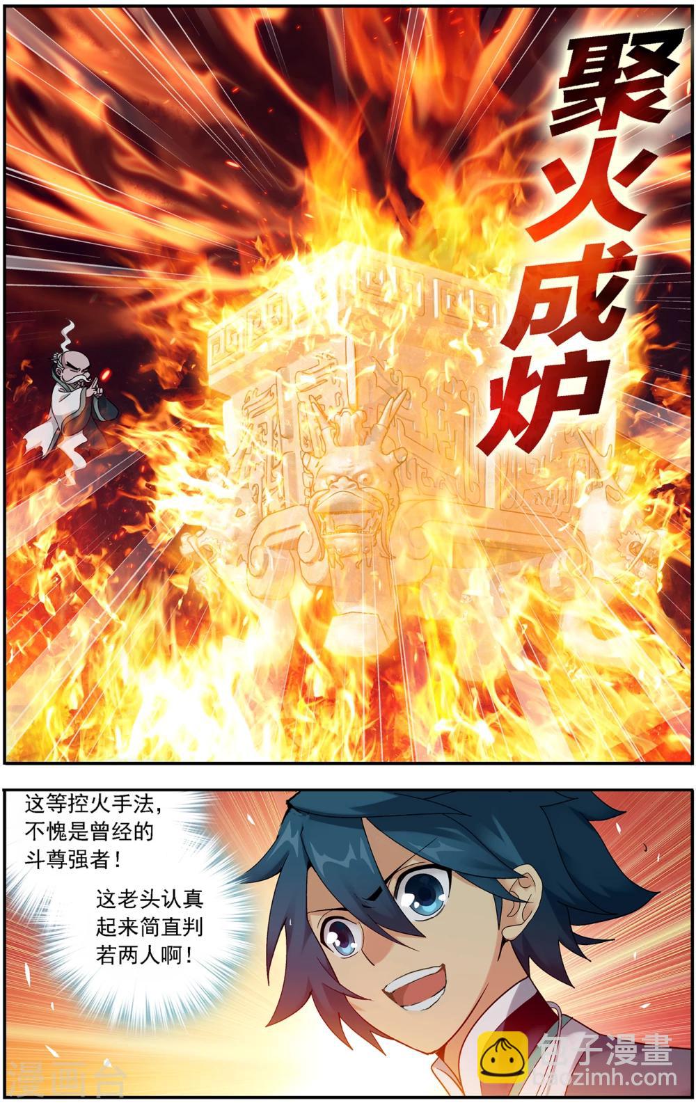 🍼斗破苍穹(旧) 第646话 地魔傀儡（上） 第8页