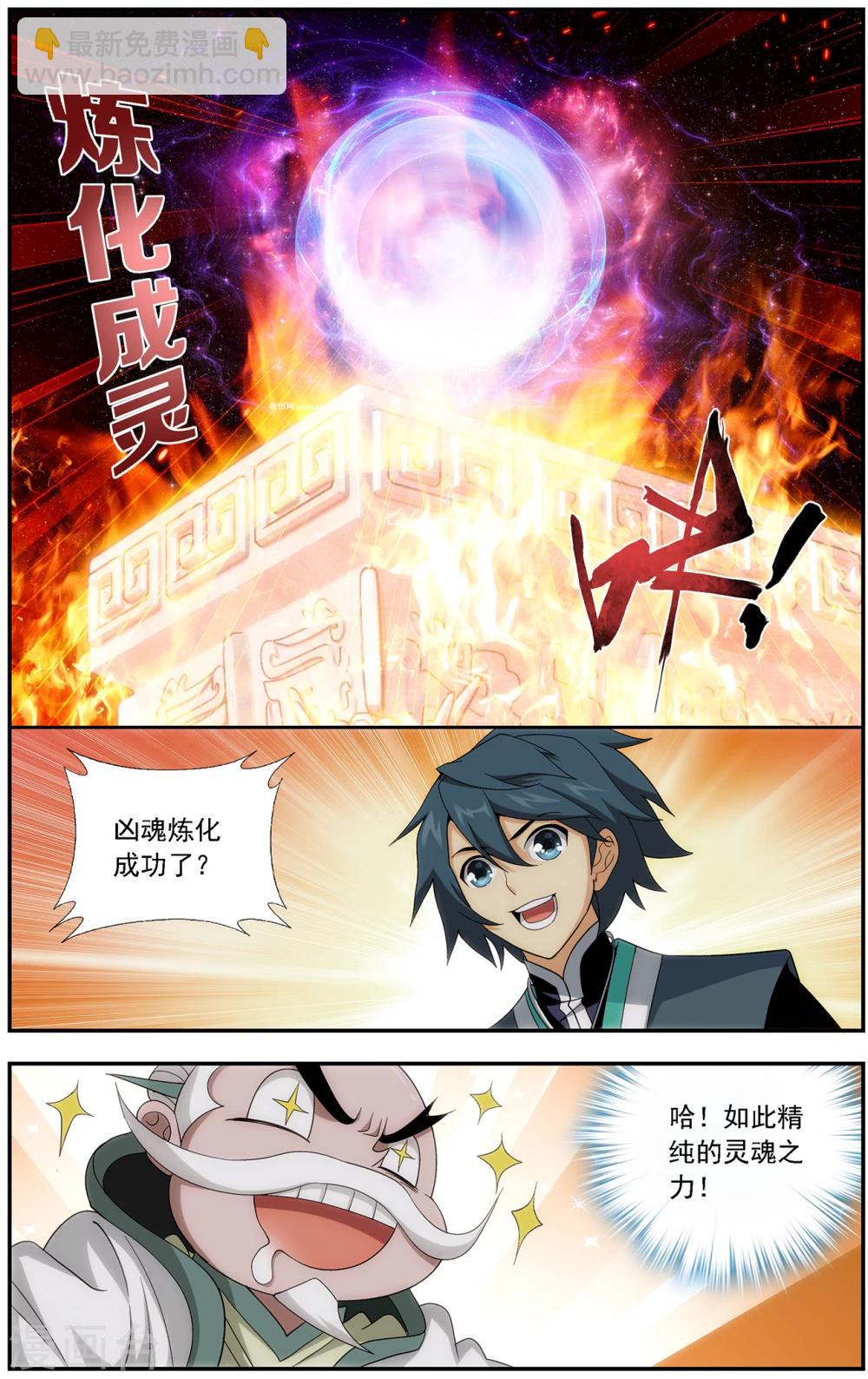 🍼斗破苍穹(旧) 第646话 地魔傀儡（上） 第9页