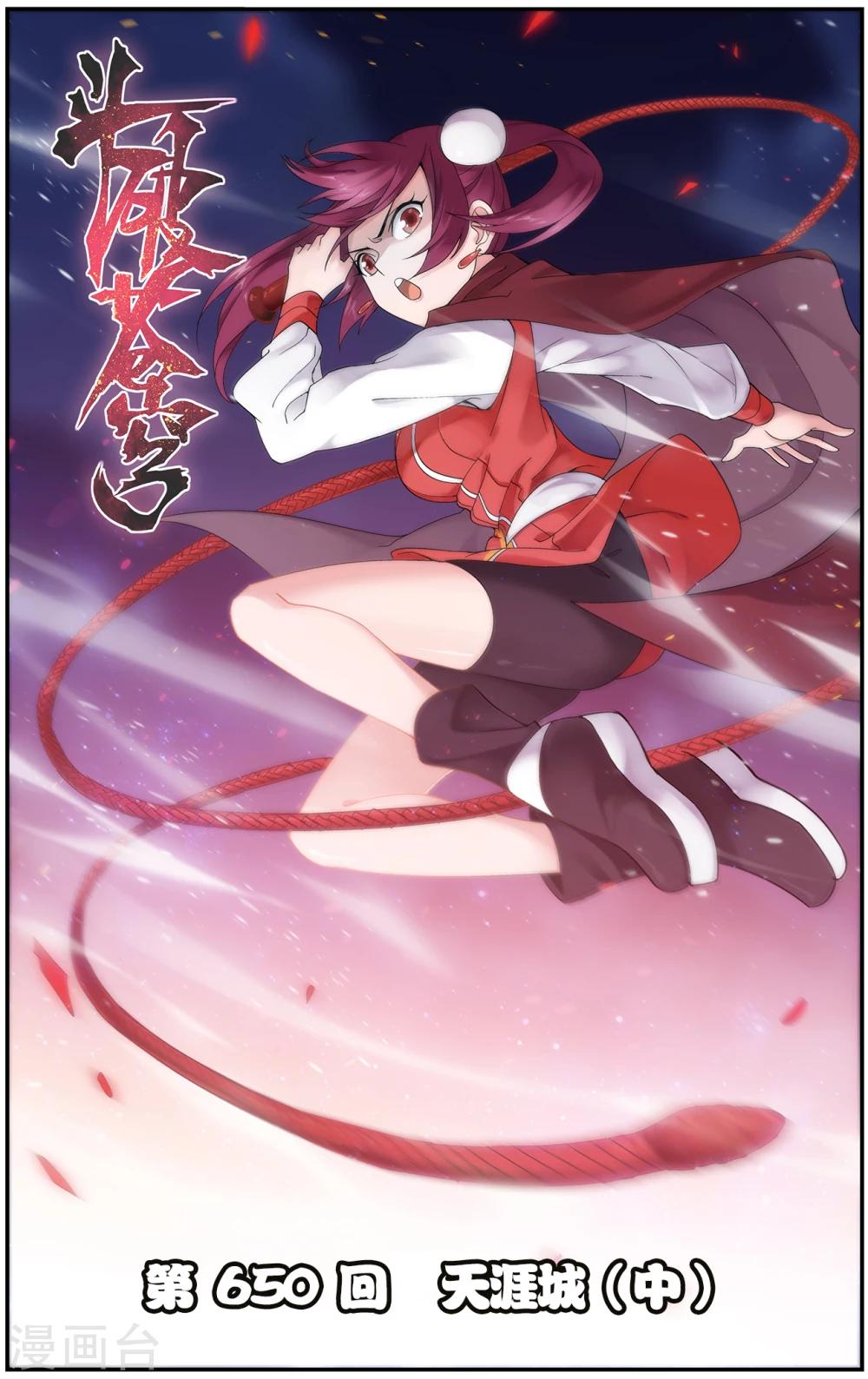 🍼斗破苍穹(旧) 第650话 天涯城（中） 第1页