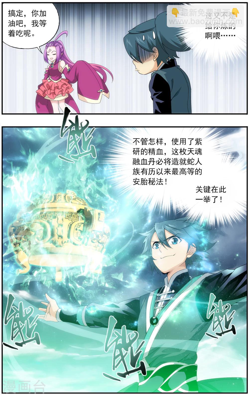 🍼斗破苍穹(旧) 第650话 天涯城（中） 第4页