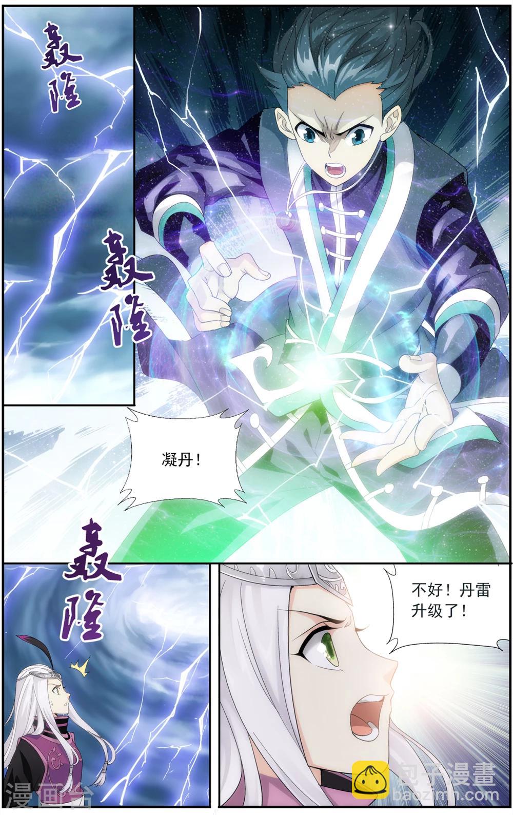 🍼斗破苍穹(旧) 第650话 天涯城（中） 第5页