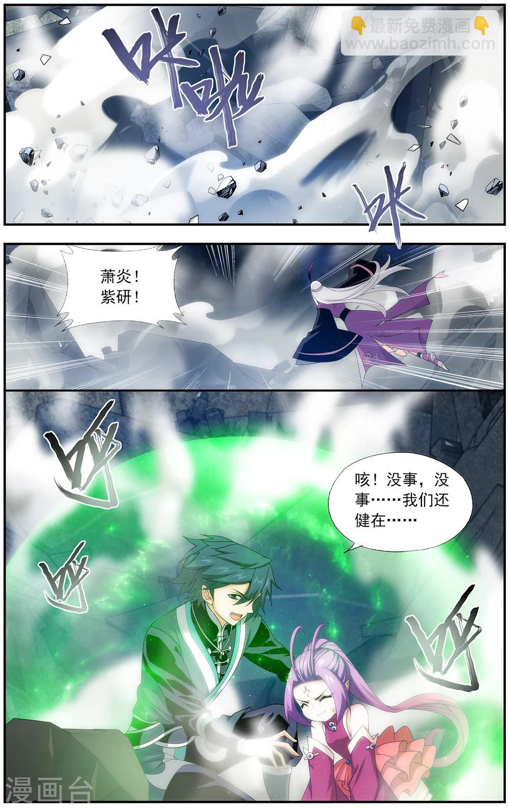 🍼斗破苍穹(旧) 第650话 天涯城（中） 第7页