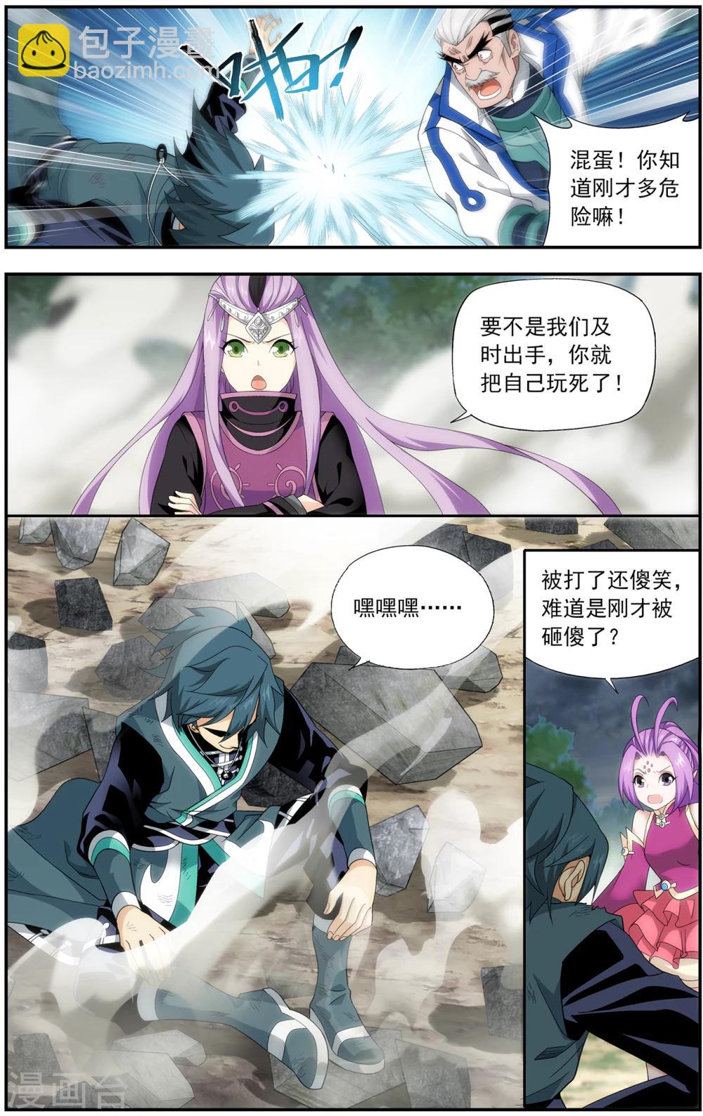 🍼斗破苍穹(旧) 第650话 天涯城（中） 第8页