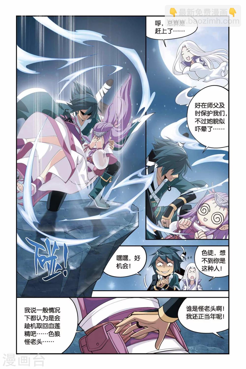 🍼斗破苍穹(旧) 第66话 探宝（下） 第2页