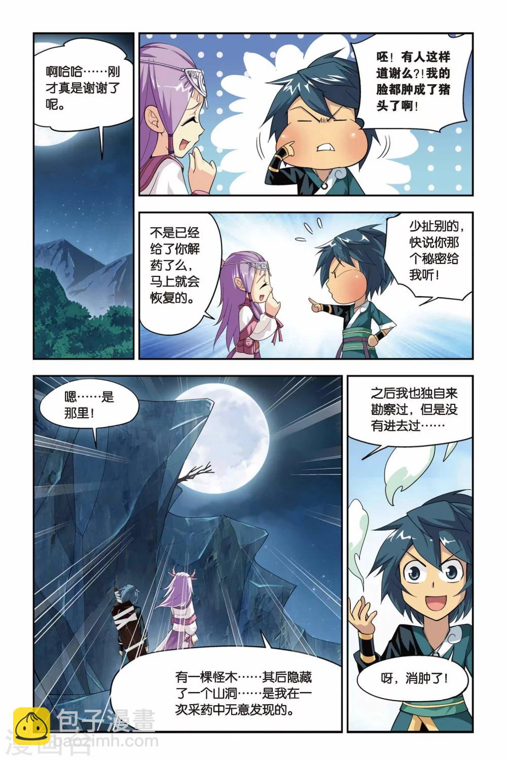 🍼斗破苍穹(旧) 第66话 探宝（下） 第4页