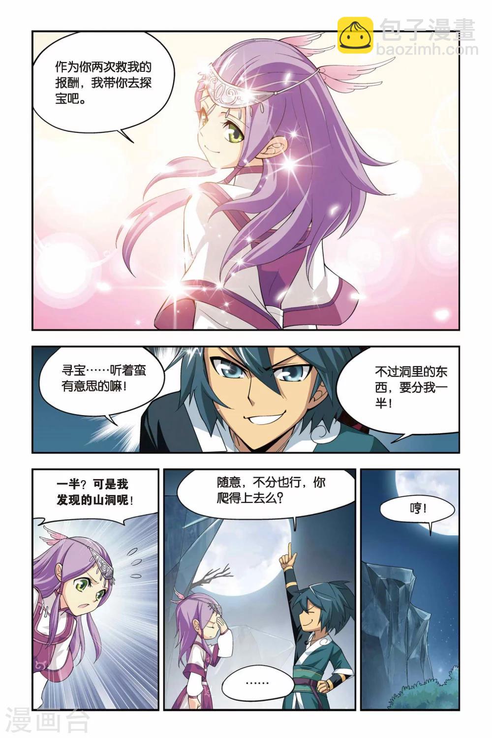 🍼斗破苍穹(旧) 第66话 探宝（下） 第5页