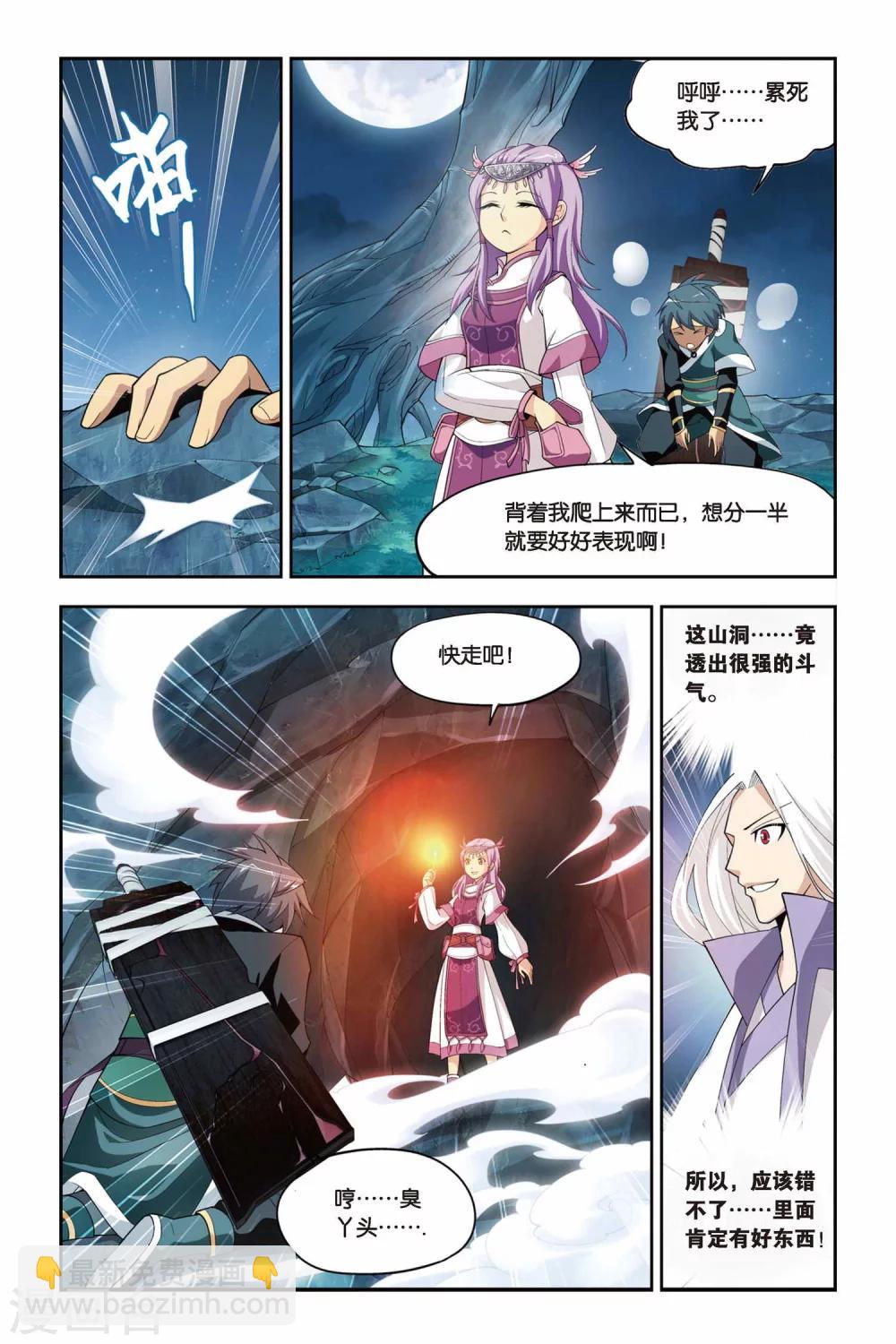 🍼斗破苍穹(旧) 第66话 探宝（下） 第6页