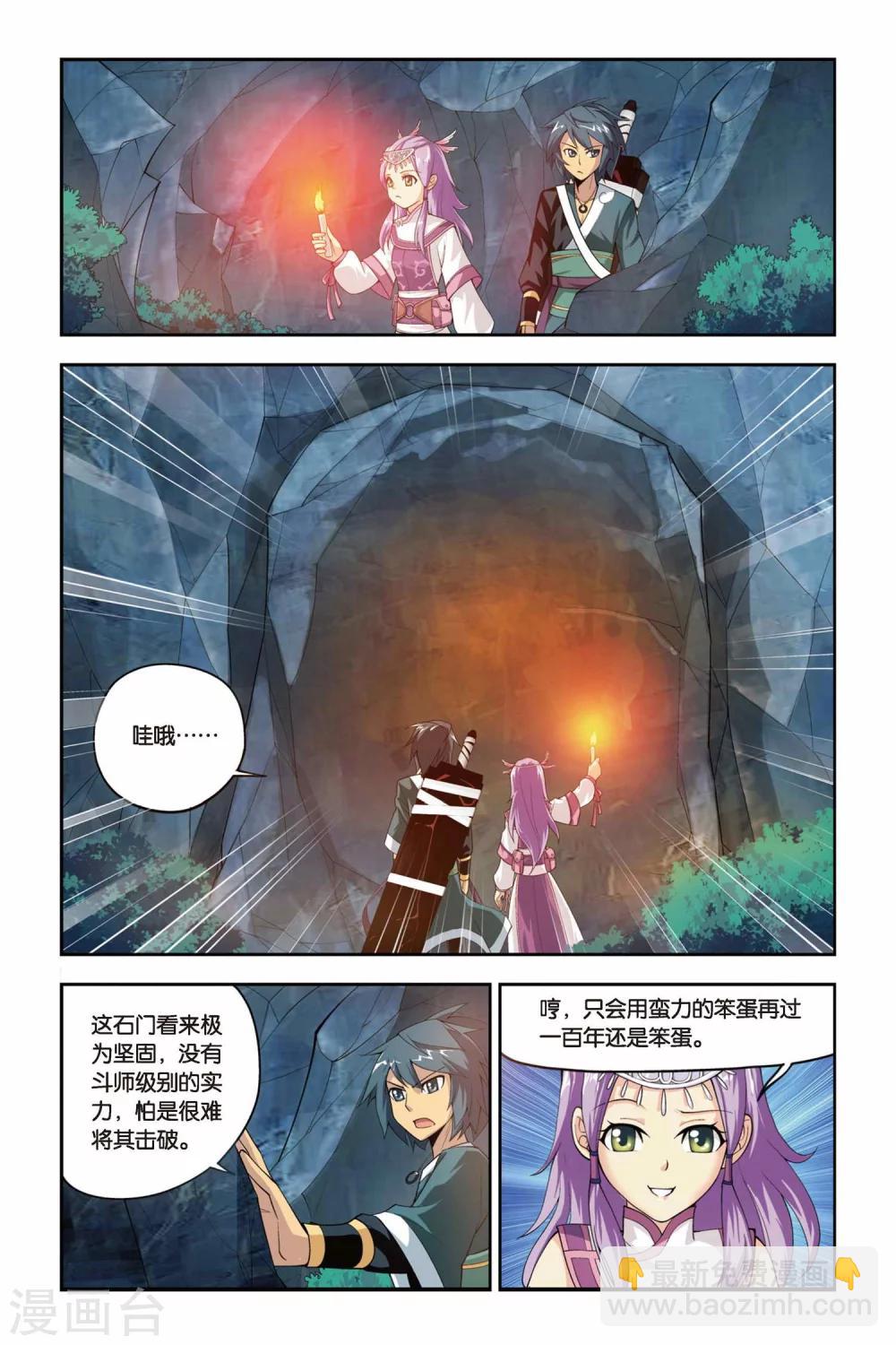 🍼斗破苍穹(旧) 第66话 探宝（下） 第7页