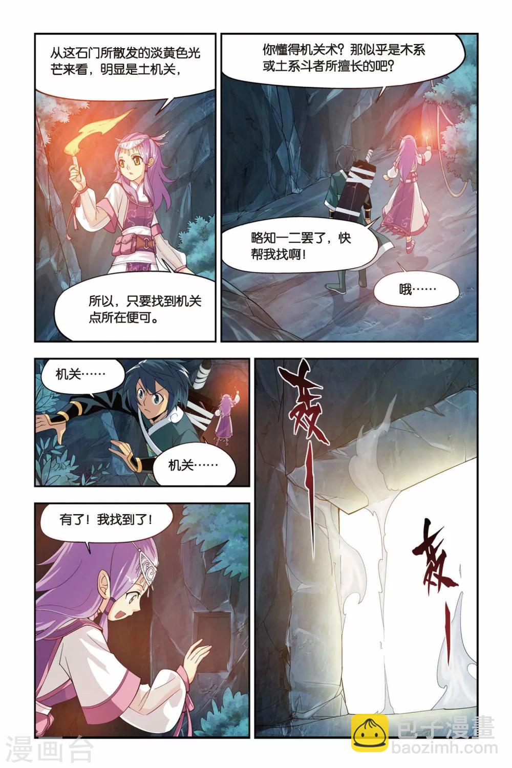 🍼斗破苍穹(旧) 第66话 探宝（下） 第8页