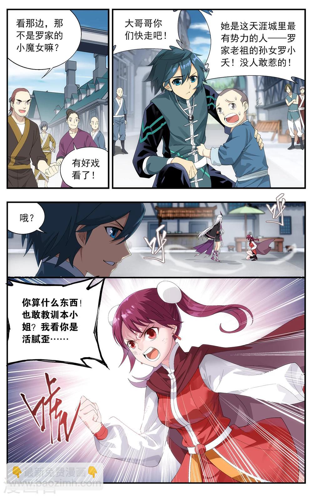🍼斗破苍穹(旧) 第652话 空间虫洞（上） 第4页