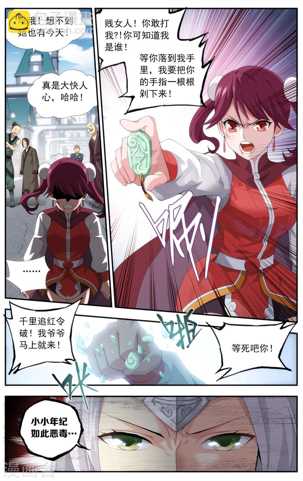🍼斗破苍穹(旧) 第652话 空间虫洞（上） 第6页