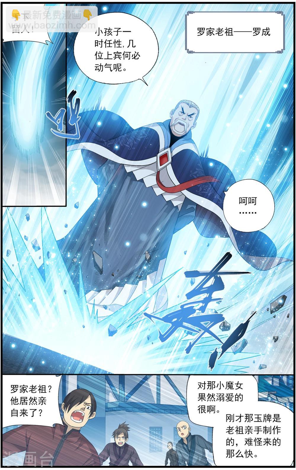 🍼斗破苍穹(旧) 第652话 空间虫洞（上） 第8页