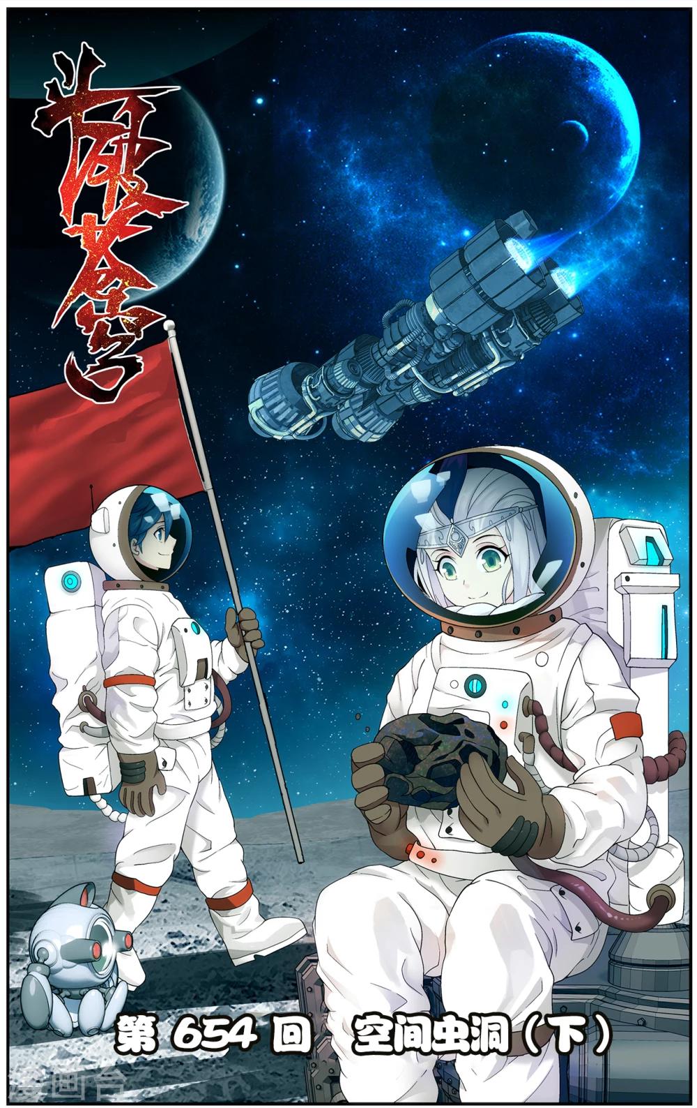 🍼斗破苍穹(旧) 第654话 空间虫洞（下） 第1页