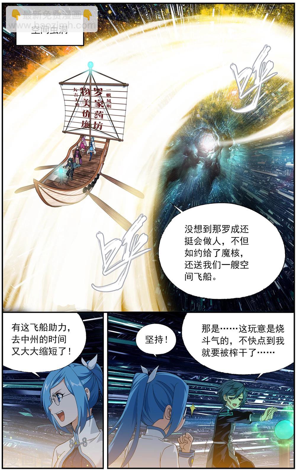 🍼斗破苍穹(旧) 第654话 空间虫洞（下） 第2页
