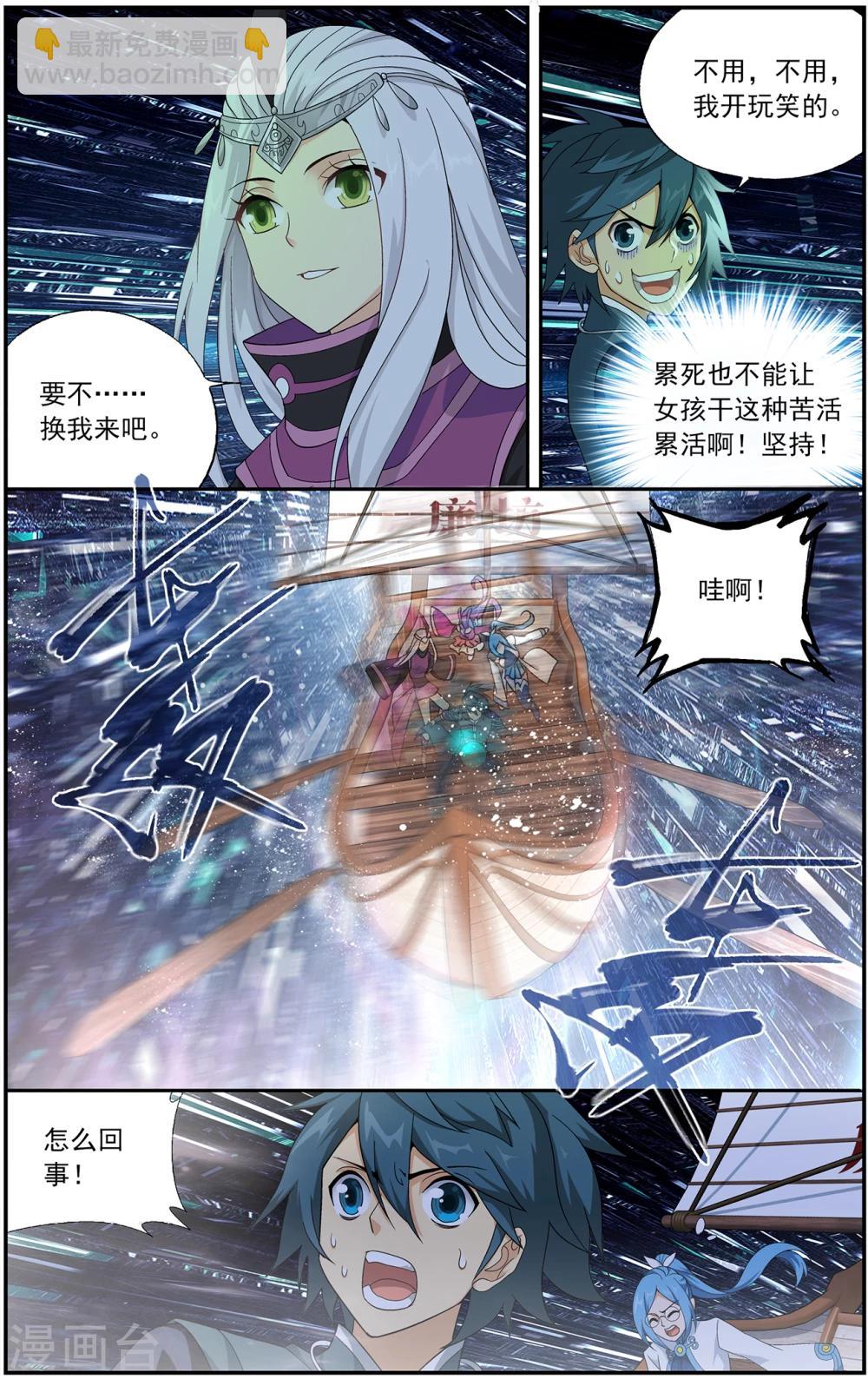 🍼斗破苍穹(旧) 第654话 空间虫洞（下） 第3页