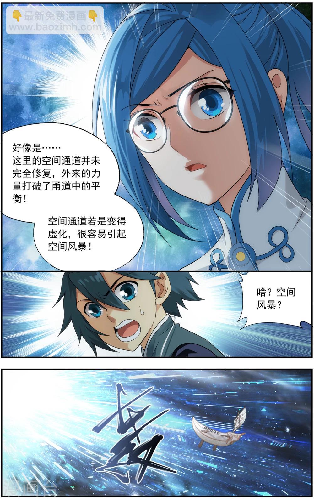 🍼斗破苍穹(旧) 第654话 空间虫洞（下） 第4页