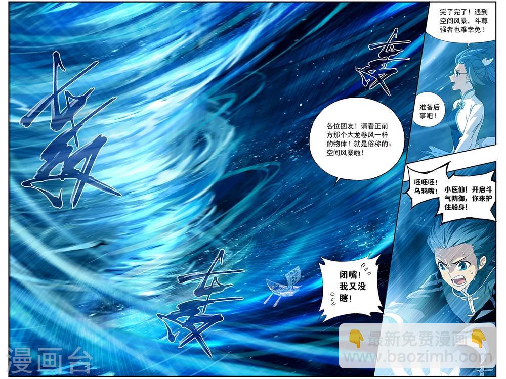 🍼斗破苍穹(旧) 第654话 空间虫洞（下） 第5页