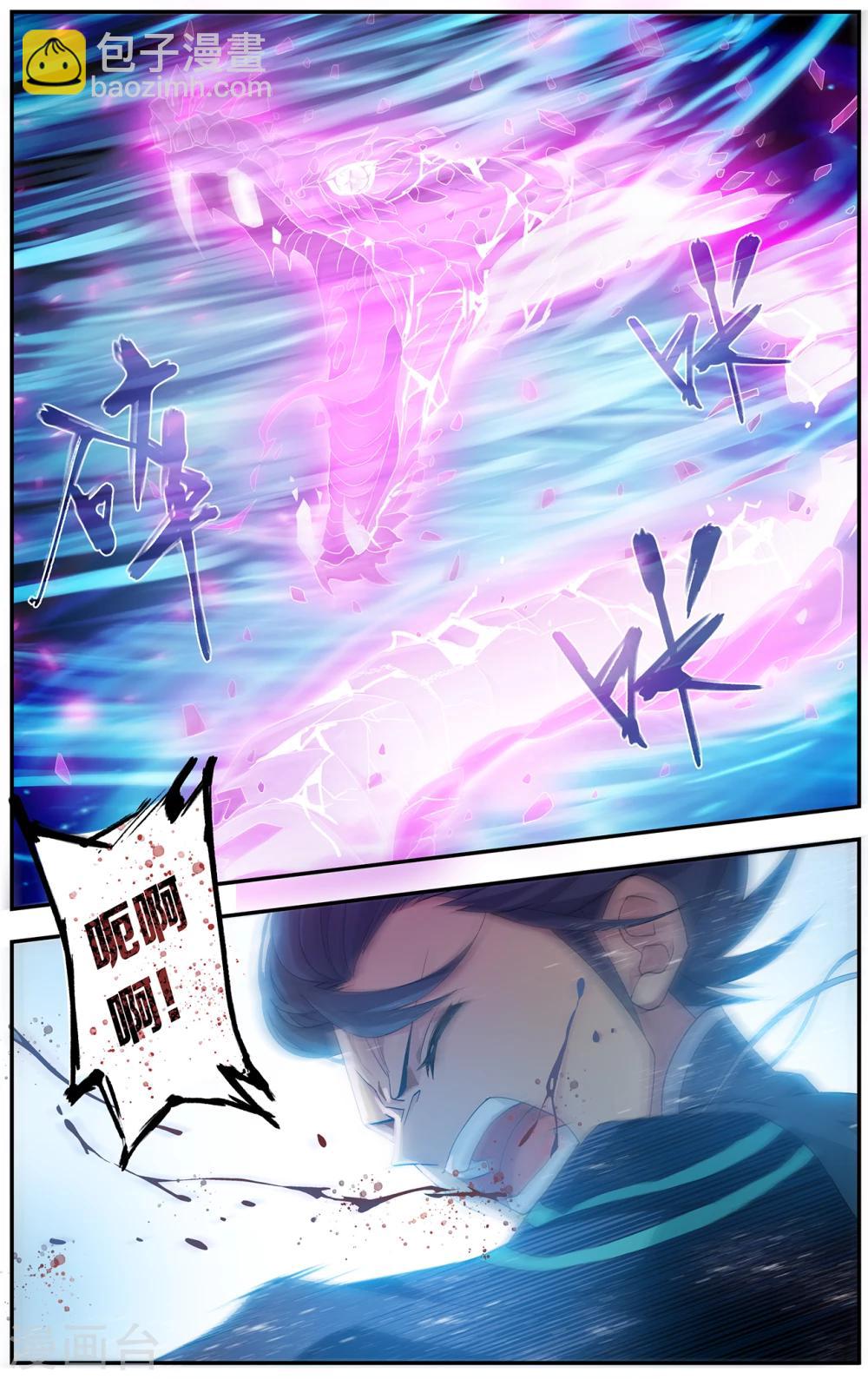 🍼斗破苍穹(旧) 第654话 空间虫洞（下） 第8页