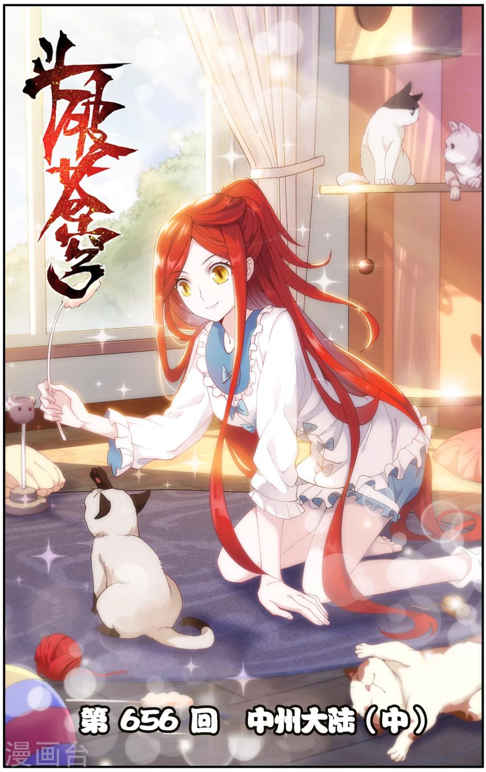 🍼斗破苍穹(旧) 第656话 中州大陆（中） 第1页