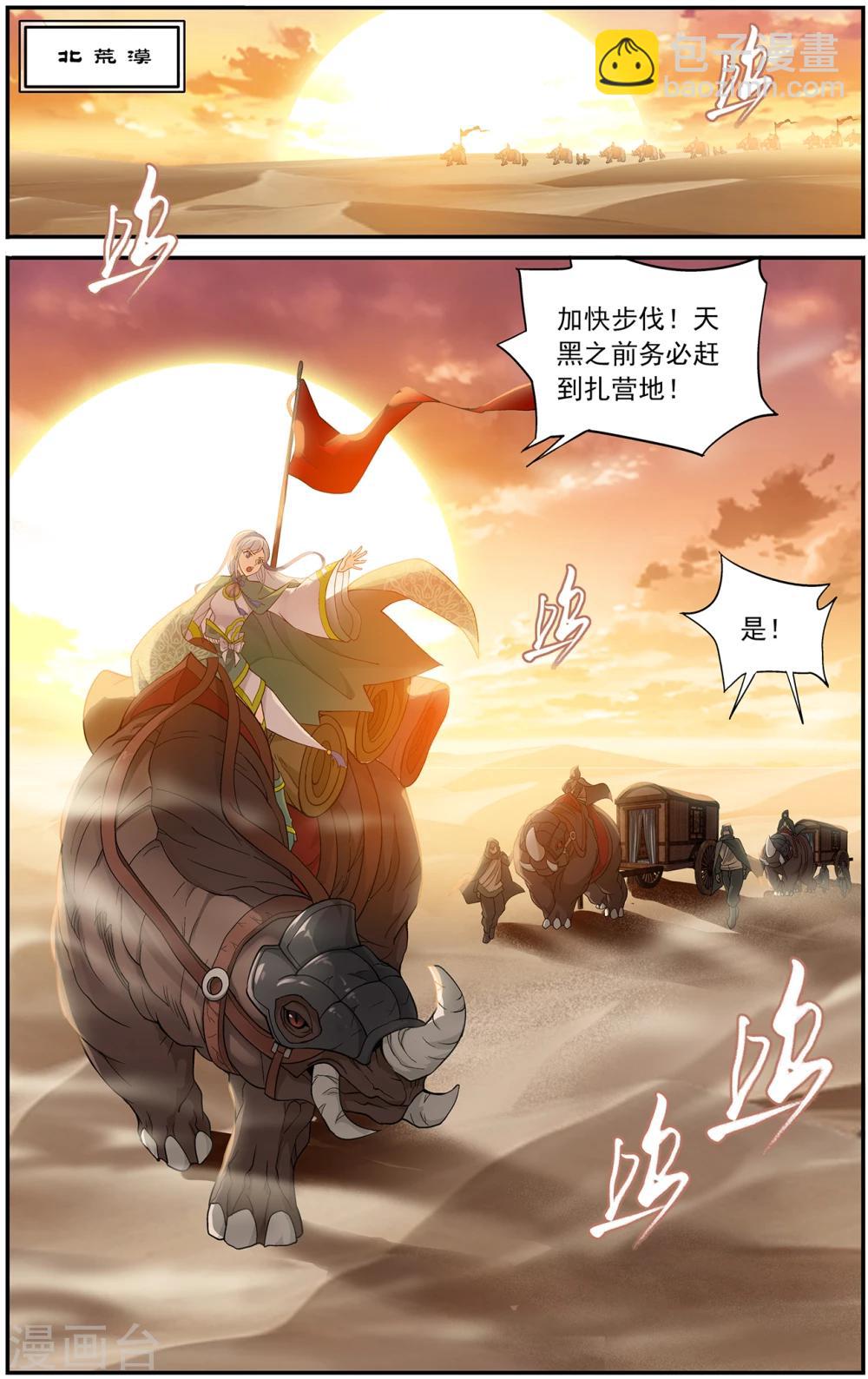 🍼斗破苍穹(旧) 第656话 中州大陆（中） 第4页