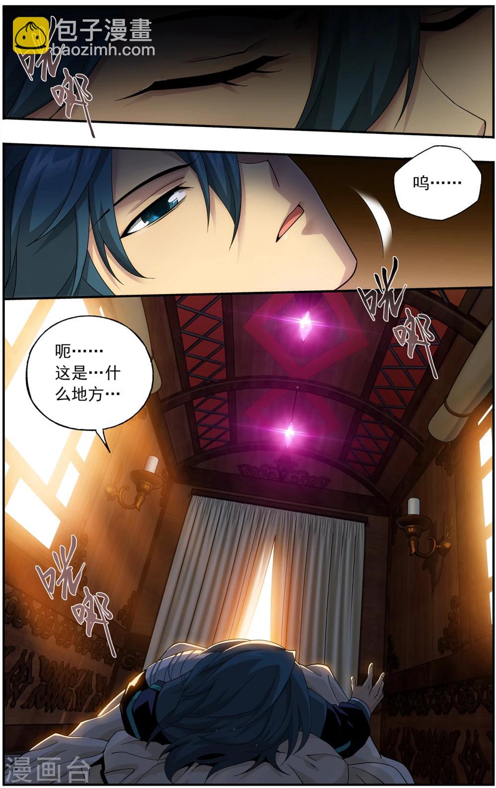 🍼斗破苍穹(旧) 第656话 中州大陆（中） 第5页