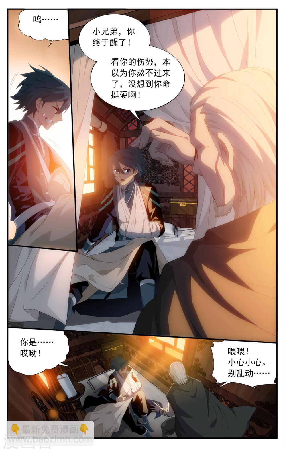 🍼斗破苍穹(旧) 第656话 中州大陆（中） 第6页