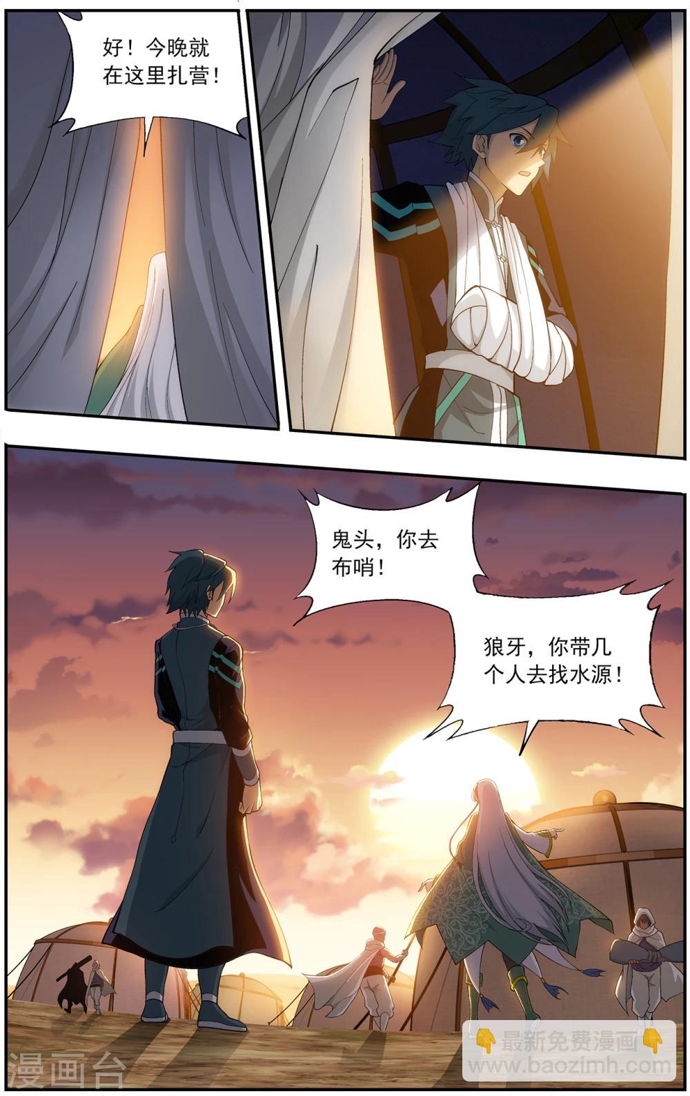 🍼斗破苍穹(旧) 第656话 中州大陆（中） 第8页