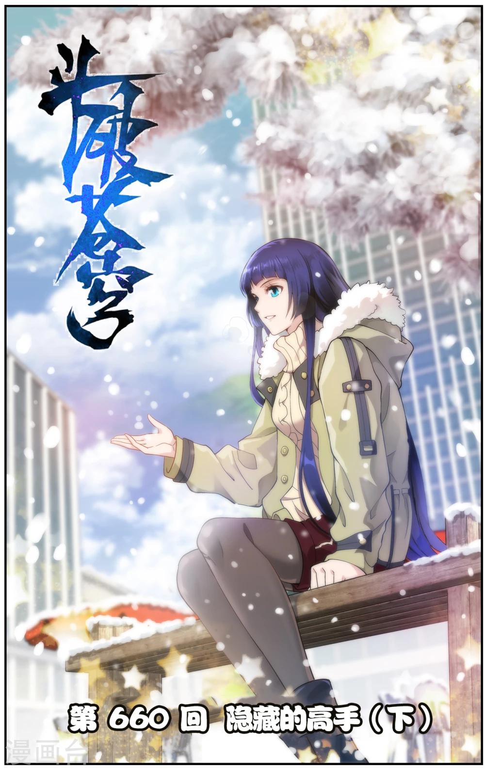 🍼斗破苍穹(旧) 第660话 隐藏的高手（下） 第1页