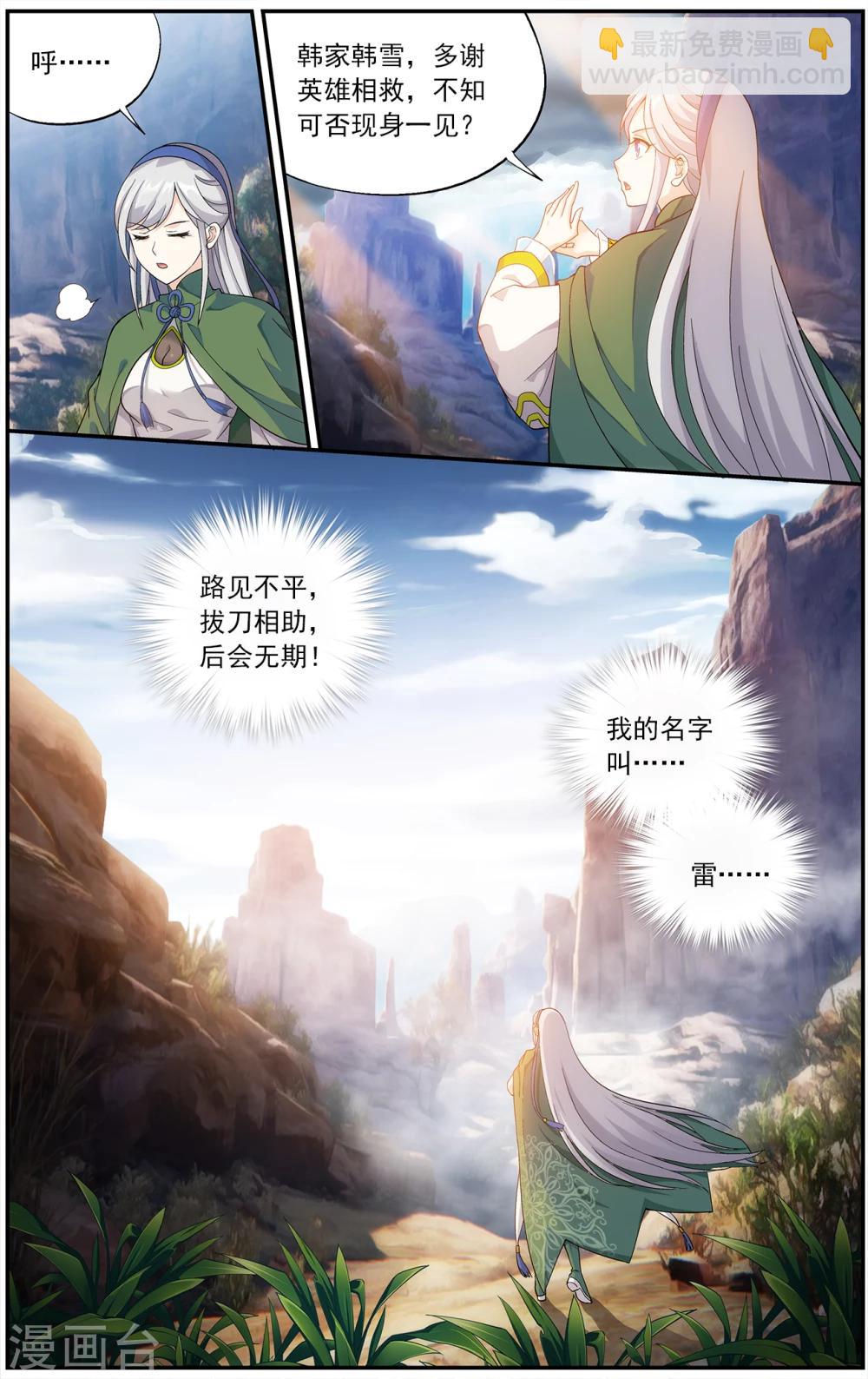 🍼斗破苍穹(旧) 第660话 隐藏的高手（下） 第5页