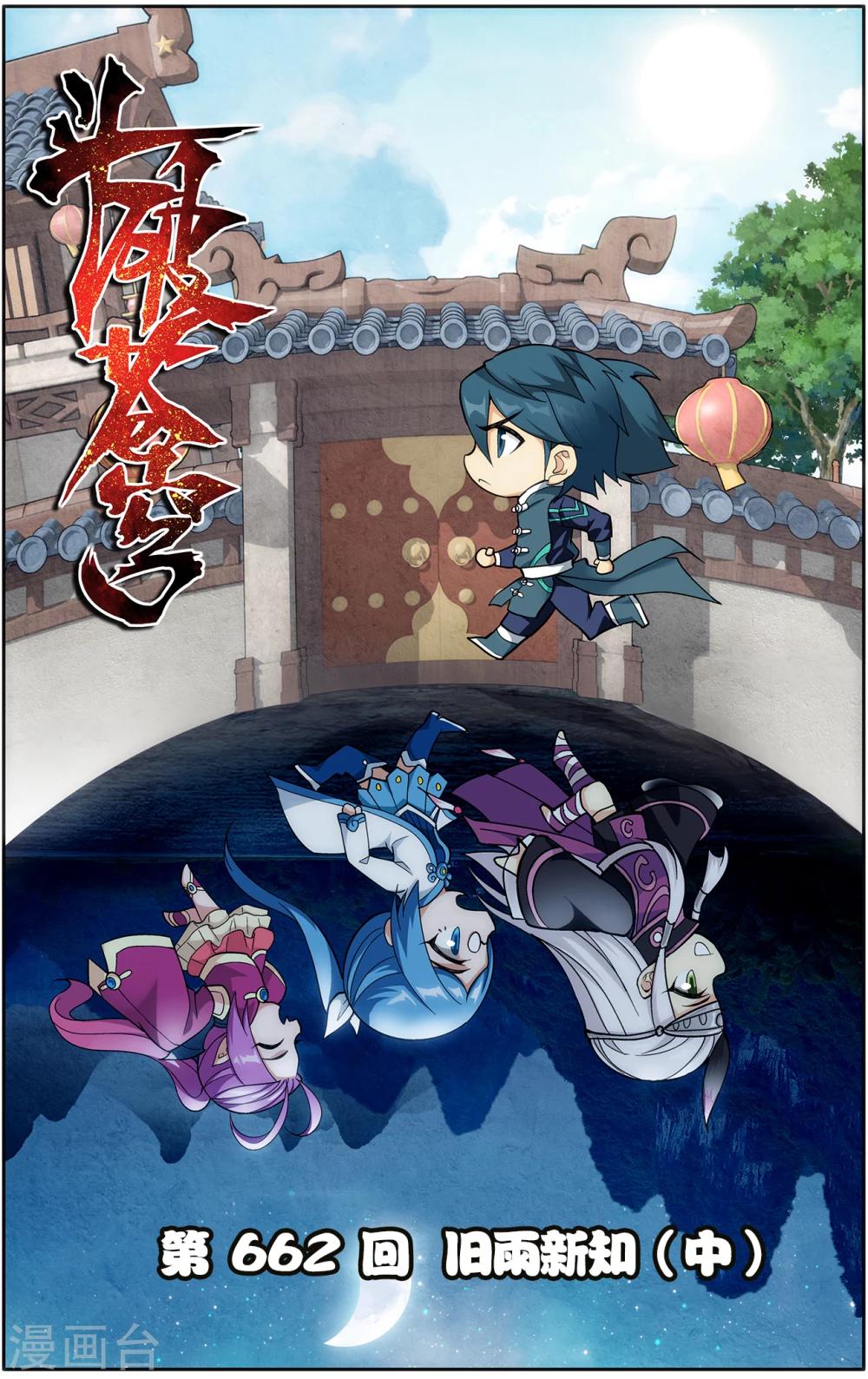 🍼斗破苍穹(旧) 第662话 旧雨新知（中） 第1页