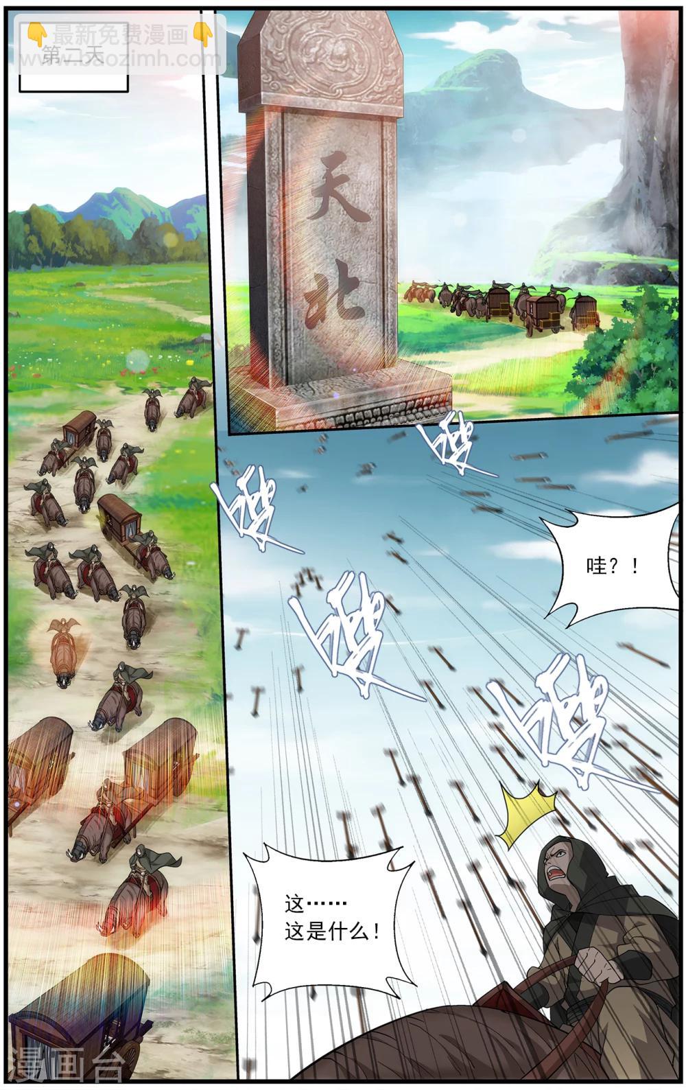 🍼斗破苍穹(旧) 第662话 旧雨新知（中） 第2页