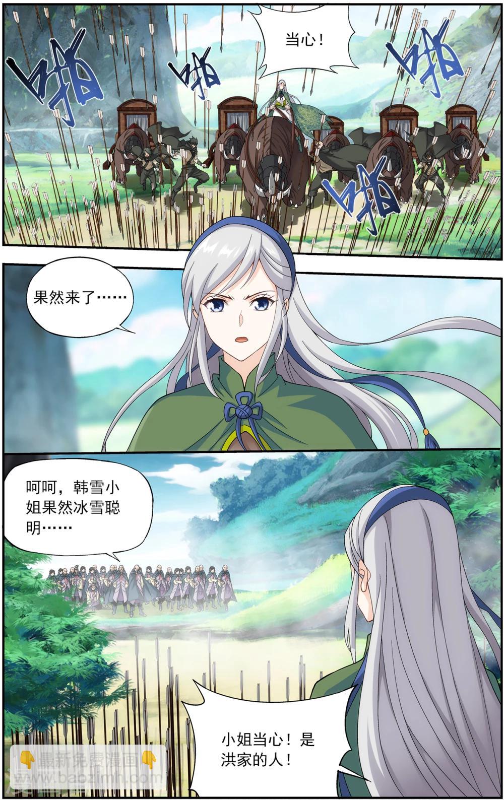 🍼斗破苍穹(旧) 第662话 旧雨新知（中） 第3页