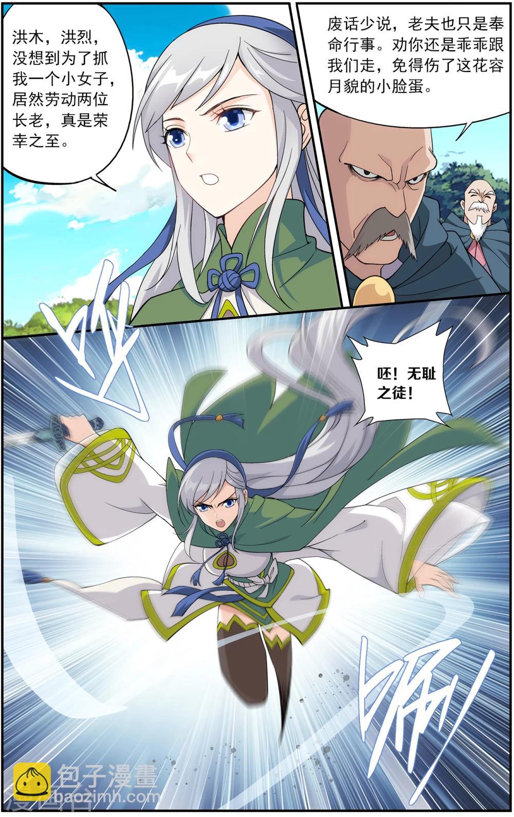 🍼斗破苍穹(旧) 第662话 旧雨新知（中） 第4页