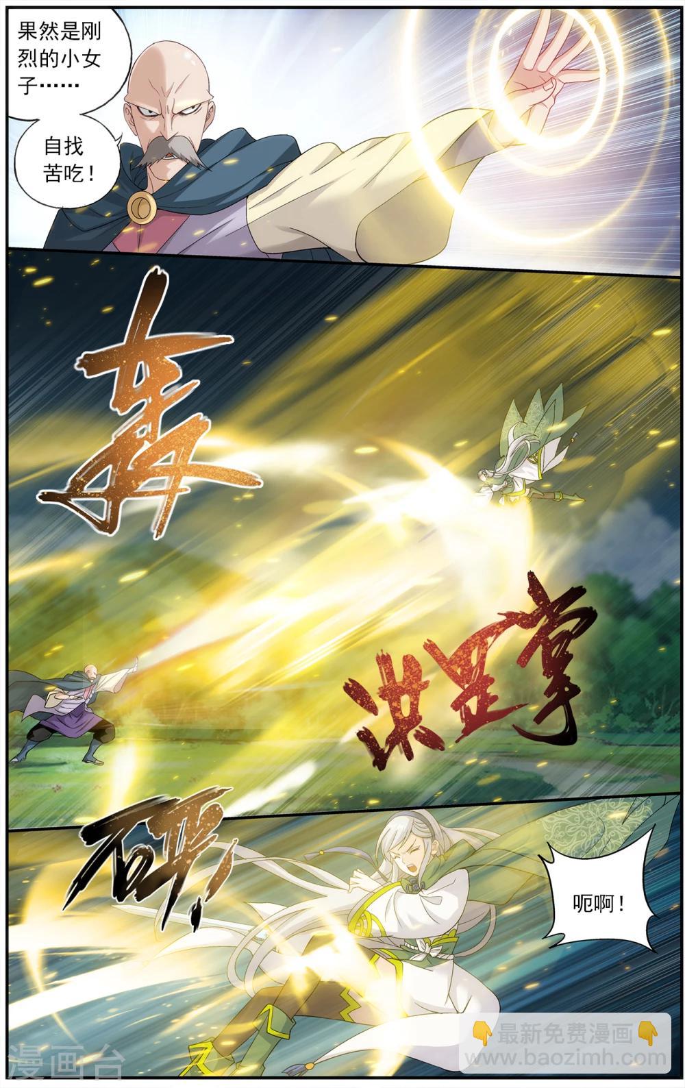 🍼斗破苍穹(旧) 第662话 旧雨新知（中） 第5页