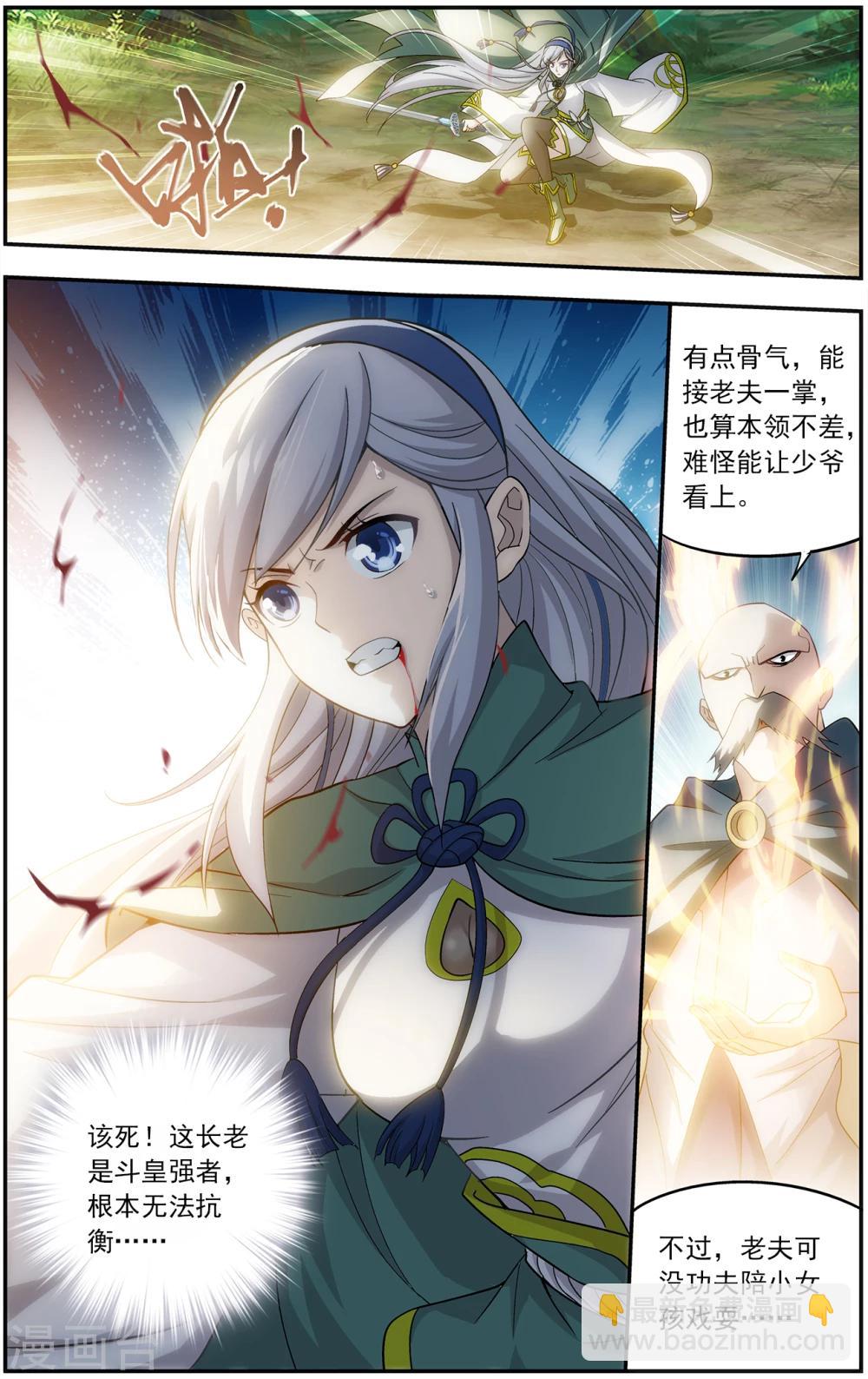 🍼斗破苍穹(旧) 第662话 旧雨新知（中） 第6页
