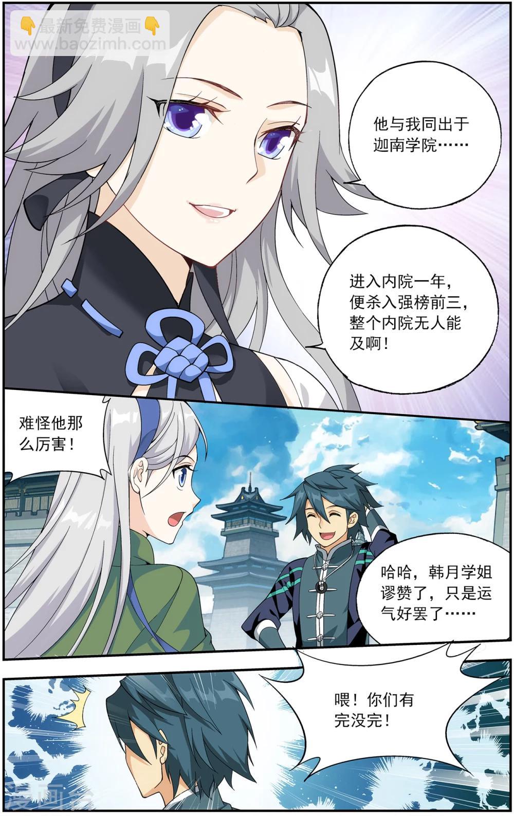 🍼斗破苍穹(旧) 第664话 雷暴（上） 第3页