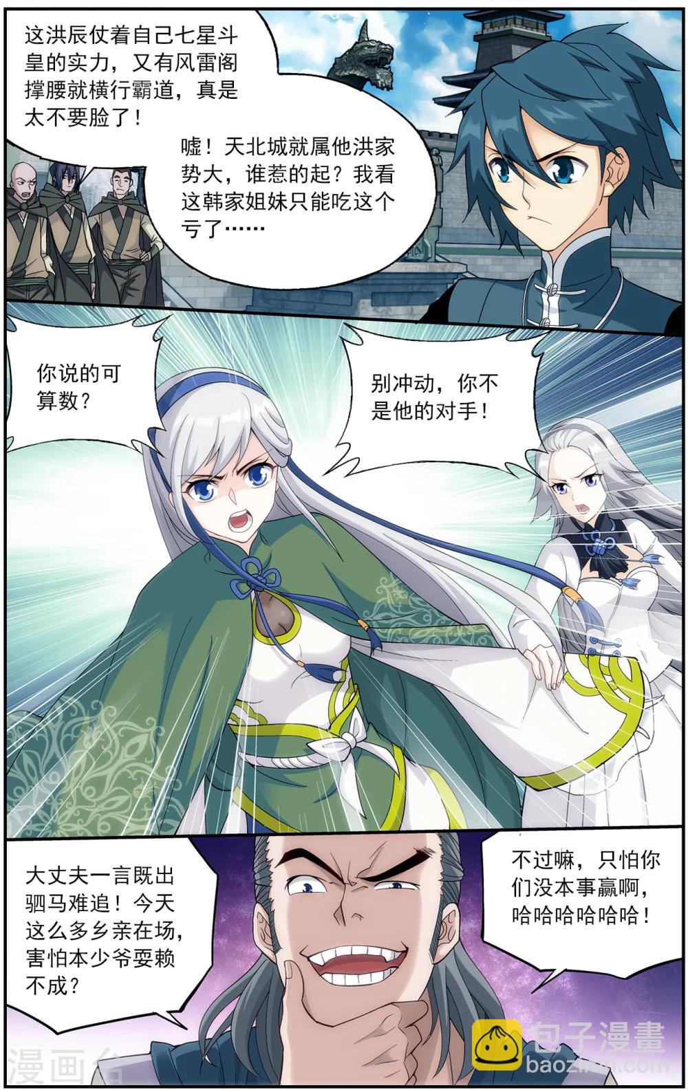 🍼斗破苍穹(旧) 第664话 雷暴（上） 第5页