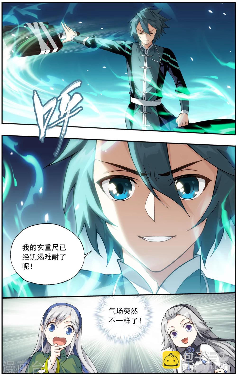 🍼斗破苍穹(旧) 第664话 雷暴（上） 第7页