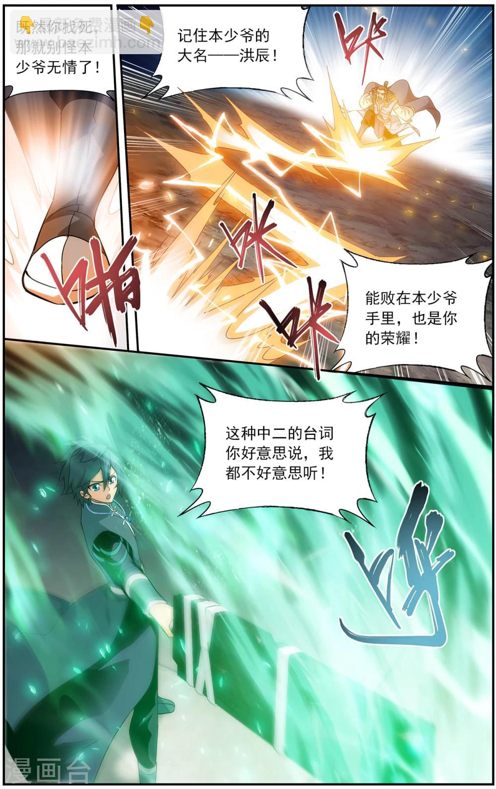 🍼斗破苍穹(旧) 第664话 雷暴（上） 第8页