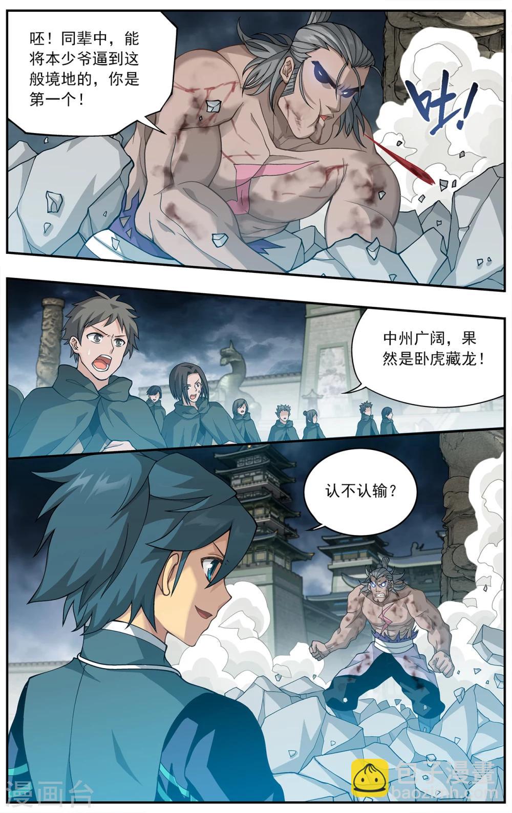 🍼斗破苍穹(旧) 第666话 雷暴（下） 第3页