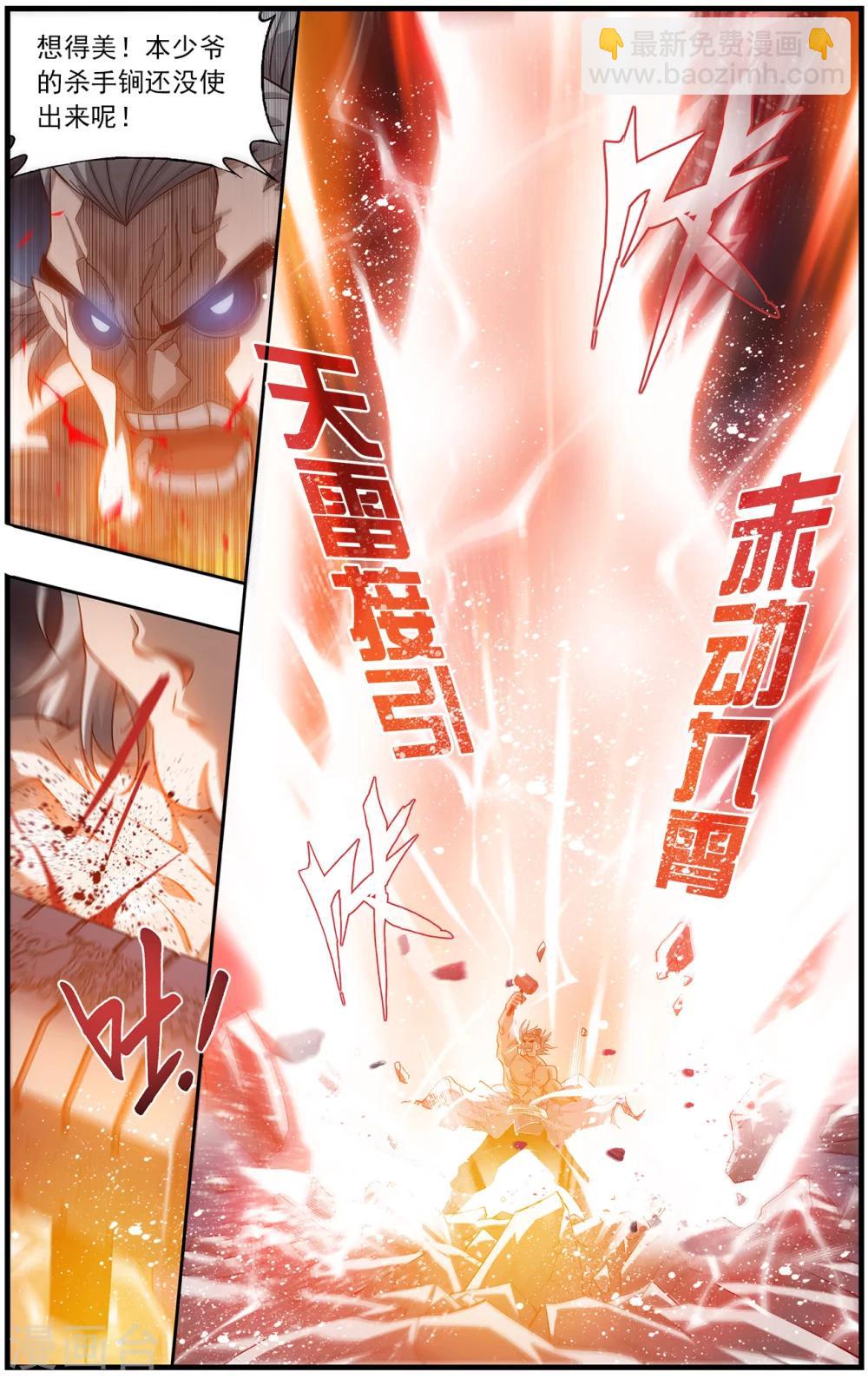 🍼斗破苍穹(旧) 第666话 雷暴（下） 第4页