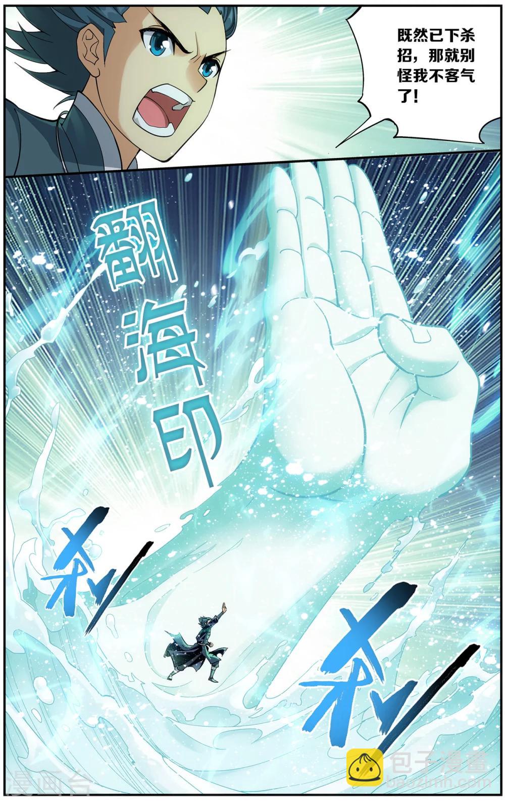 🍼斗破苍穹(旧) 第666话 雷暴（下） 第7页